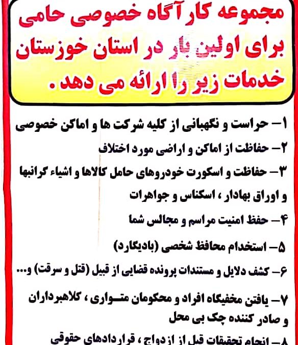 کارآگاه خصوصی در اهواز