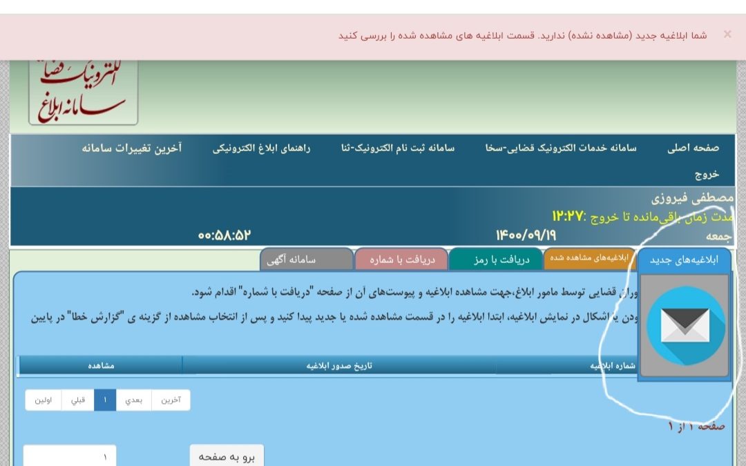 مشاهده ابلاغیه قضایی با کد ملی