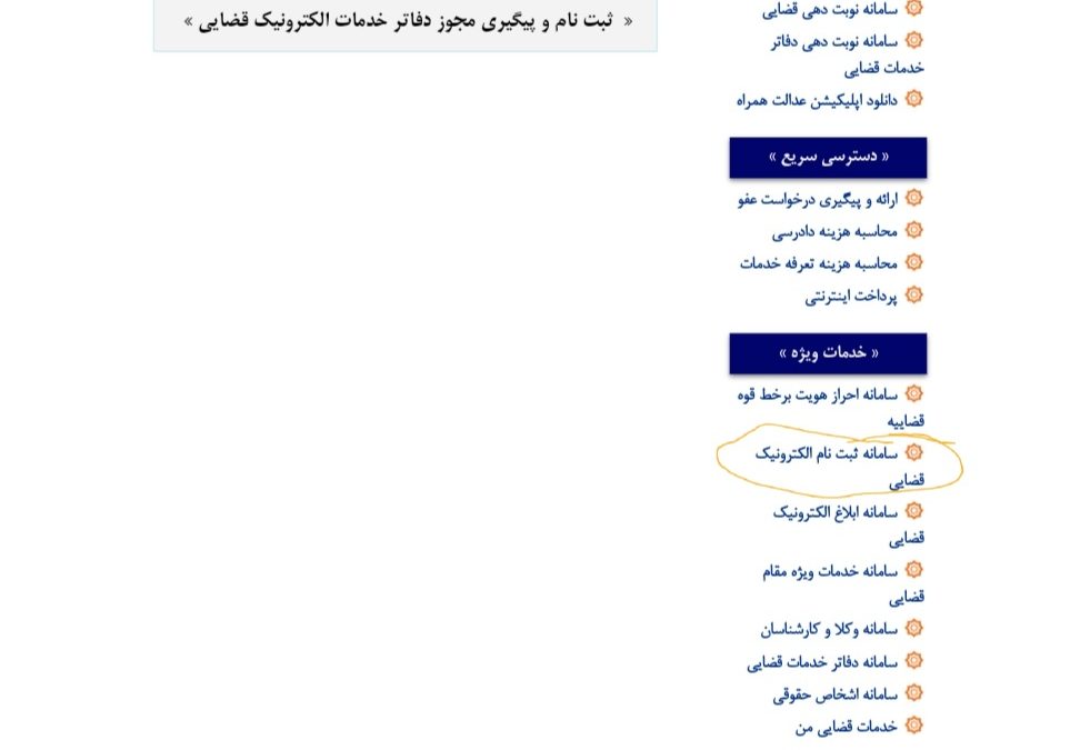 نحوه ثبت نام در سامانه ثنا