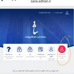 نحوه ثبت در سامانه نام ثنا