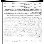 نمونه فرم قرارداد داوری