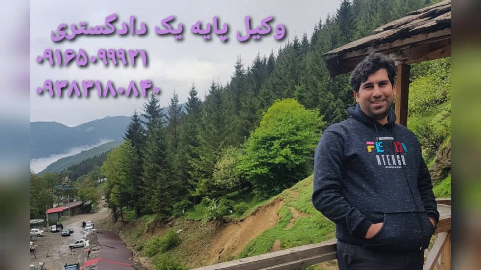 قویترین وکیل تضمینی در دزفول کیست؟