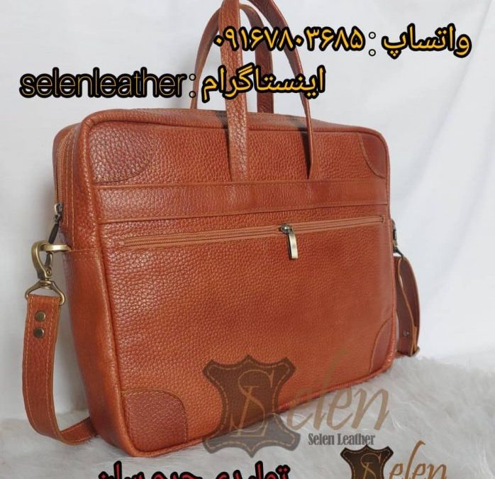 ارزانترین فروشگاه کیف چرم در خرم اباد  کیست؟سلن چرم ایرانیان