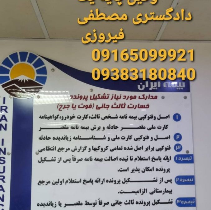 وکیل تصادفات اهواز چه کسی است؟