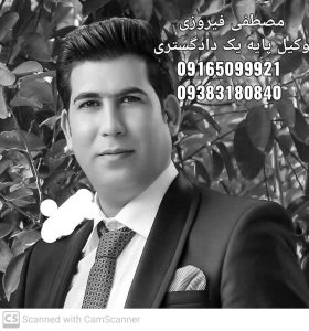 وکیل اهواز کیانپارس کدام است؟