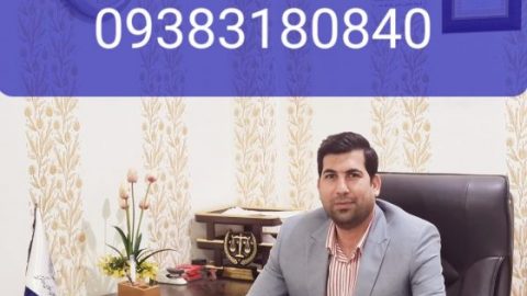 وکیل خبره در اهواز