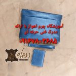 تولیدی کیف چرم اهواز