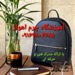 کیف چرم اهواز