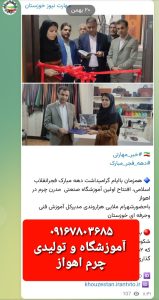 چرم دوزی اهواز 