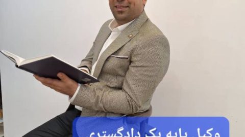 وکیل حقوقی در اهواز