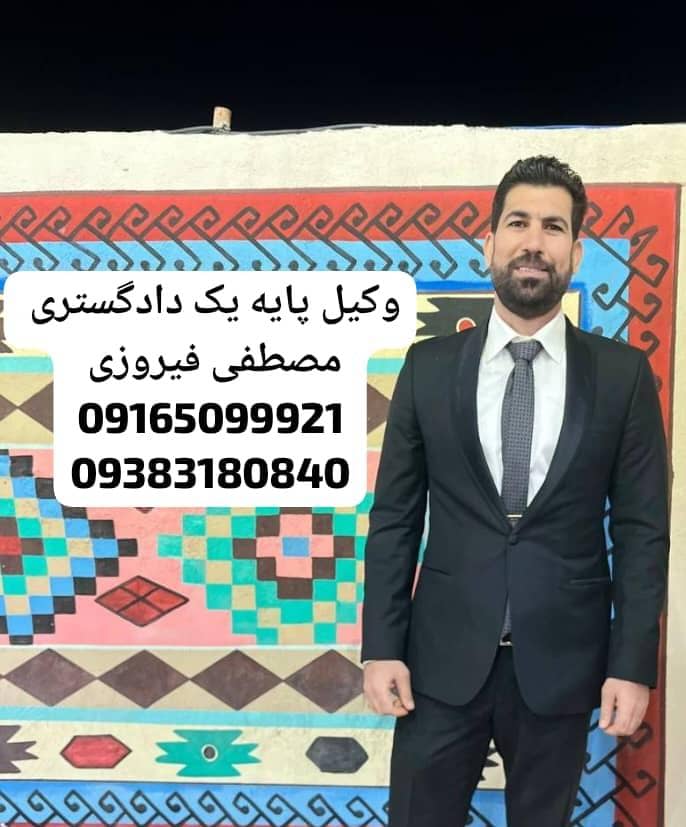 اهواز وکیل وکالت در پرونده حقوقی کیفری خانواده